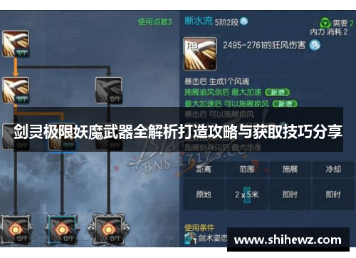 剑灵极限妖魔武器全解析打造攻略与获取技巧分享